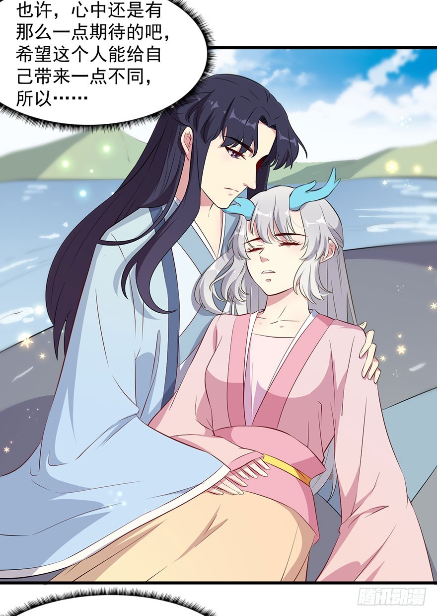 《被迫禁欲的新娘》050勇敢之人 第24页