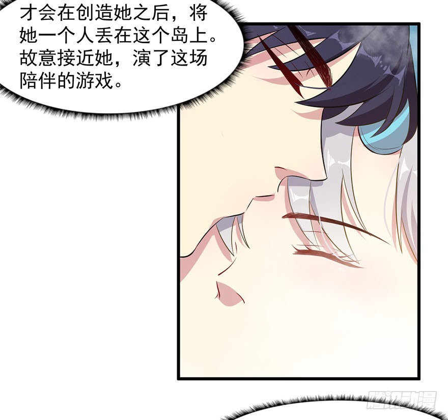 《被迫禁欲的新娘》050勇敢之人 第25页