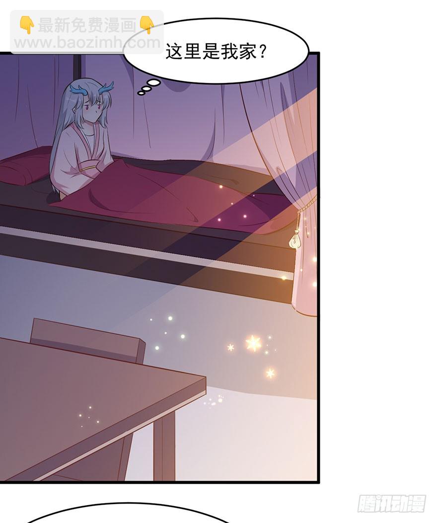 《被迫禁欲的新娘》050勇敢之人 第28页
