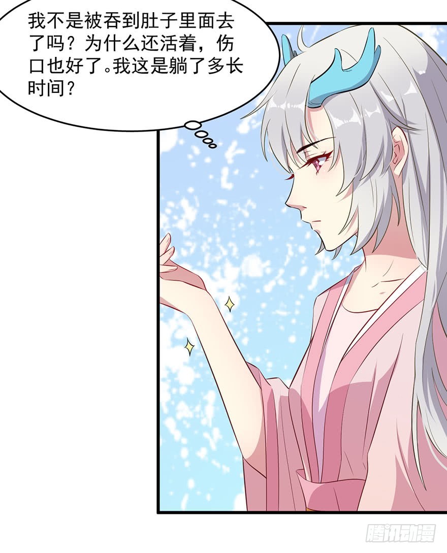 《被迫禁欲的新娘》050勇敢之人 第29页