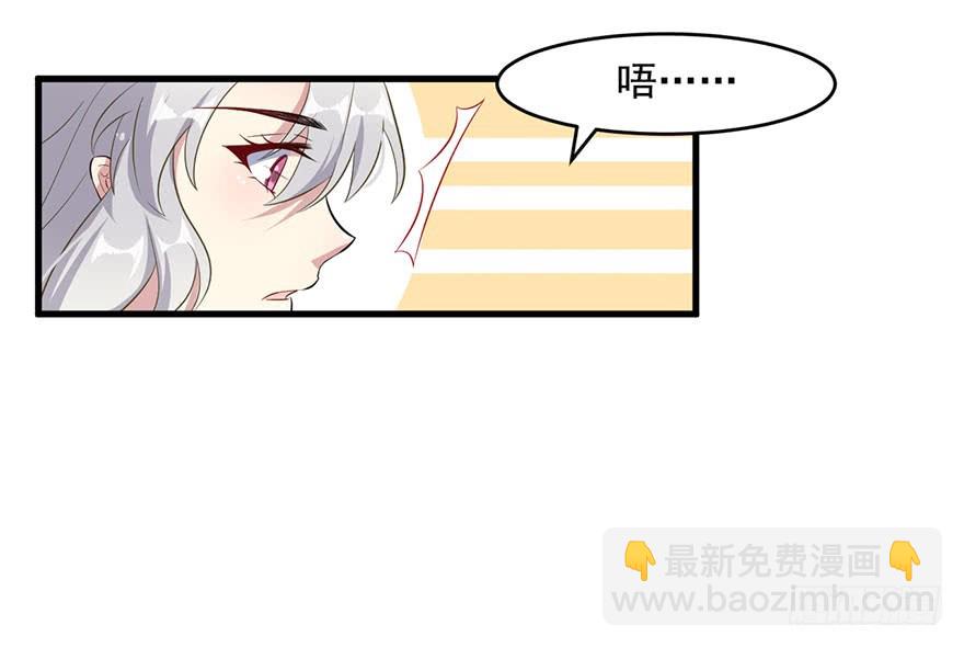 《被迫禁欲的新娘》050勇敢之人 第34页