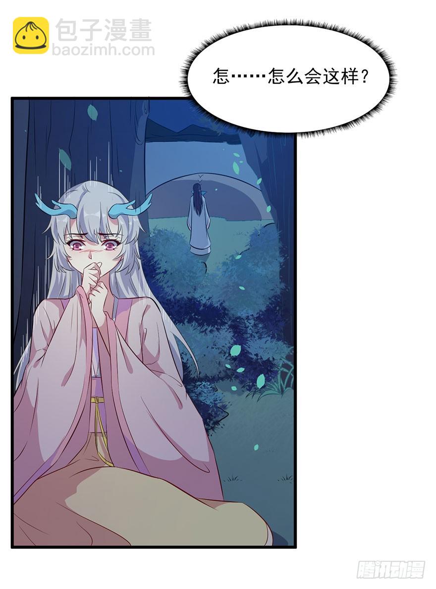 《被迫禁欲的新娘》052逃跑失败 第13页