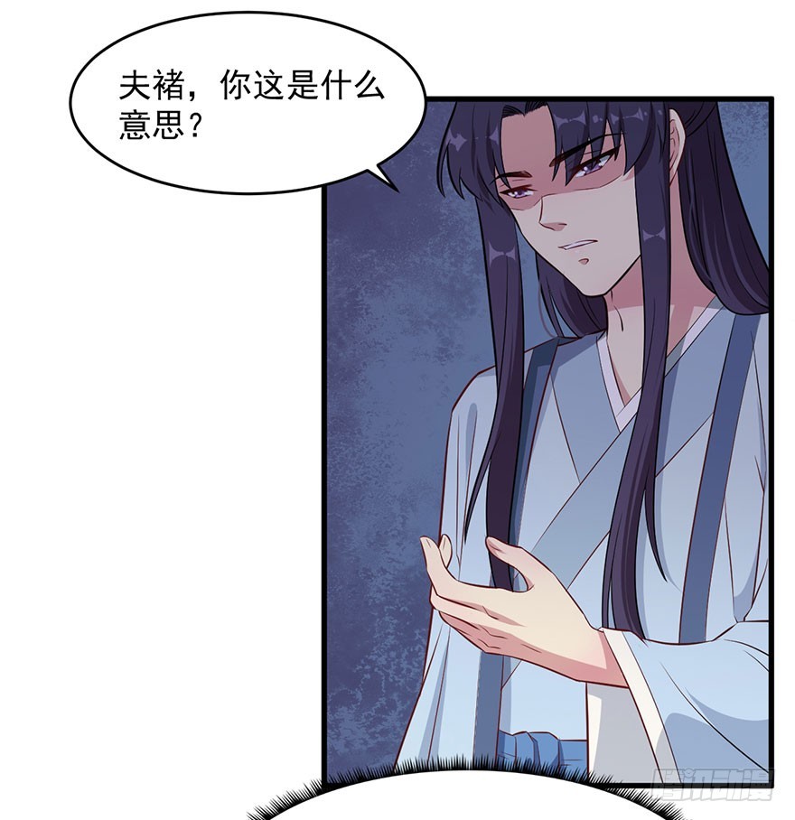 《被迫禁欲的新娘》052逃跑失败 第20页
