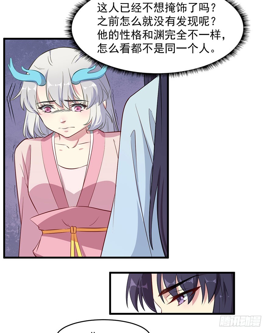 《被迫禁欲的新娘》052逃跑失败 第21页