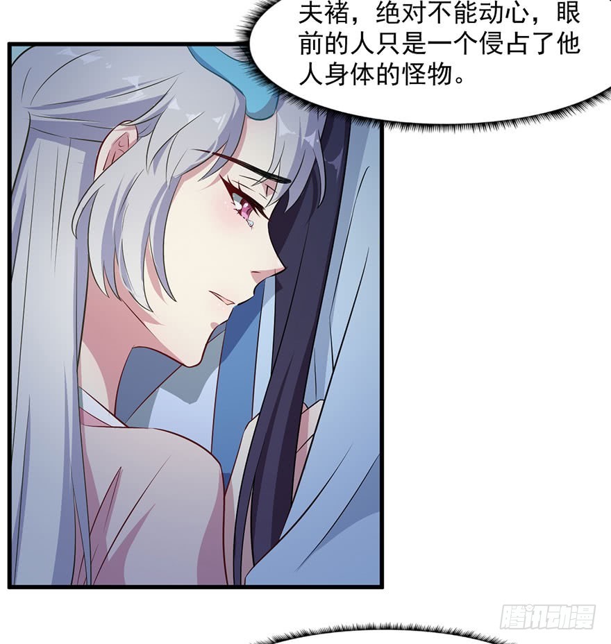 《被迫禁欲的新娘》052逃跑失败 第24页