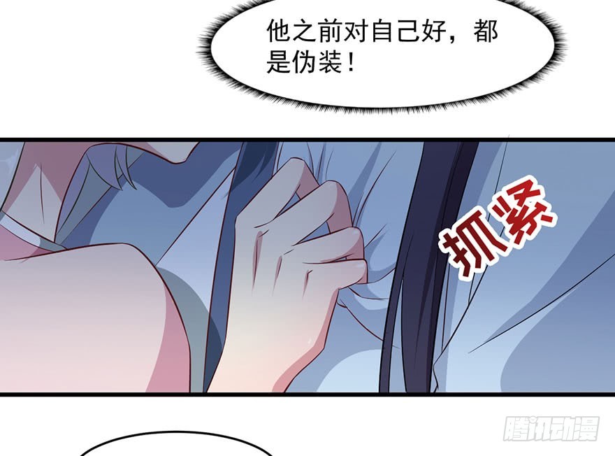 《被迫禁欲的新娘》052逃跑失败 第25页
