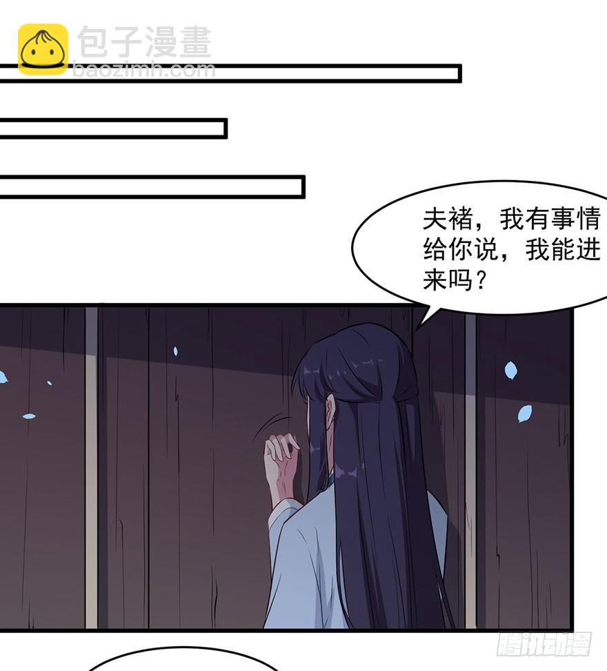 《被迫禁欲的新娘》052逃跑失败 第27页