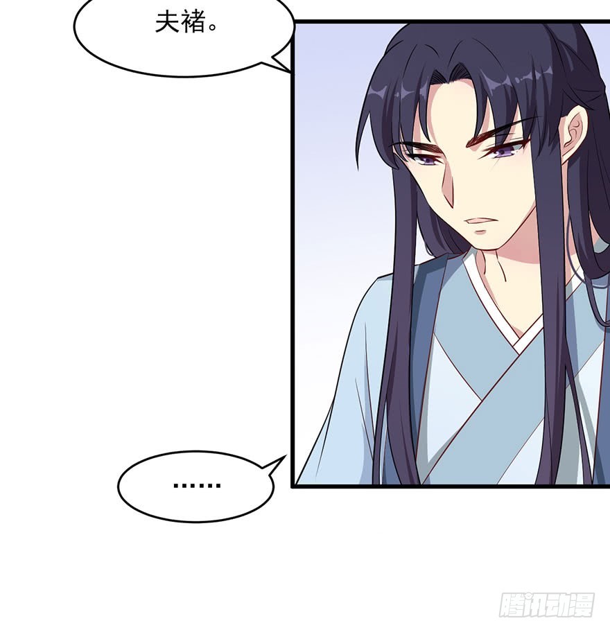 《被迫禁欲的新娘》052逃跑失败 第28页