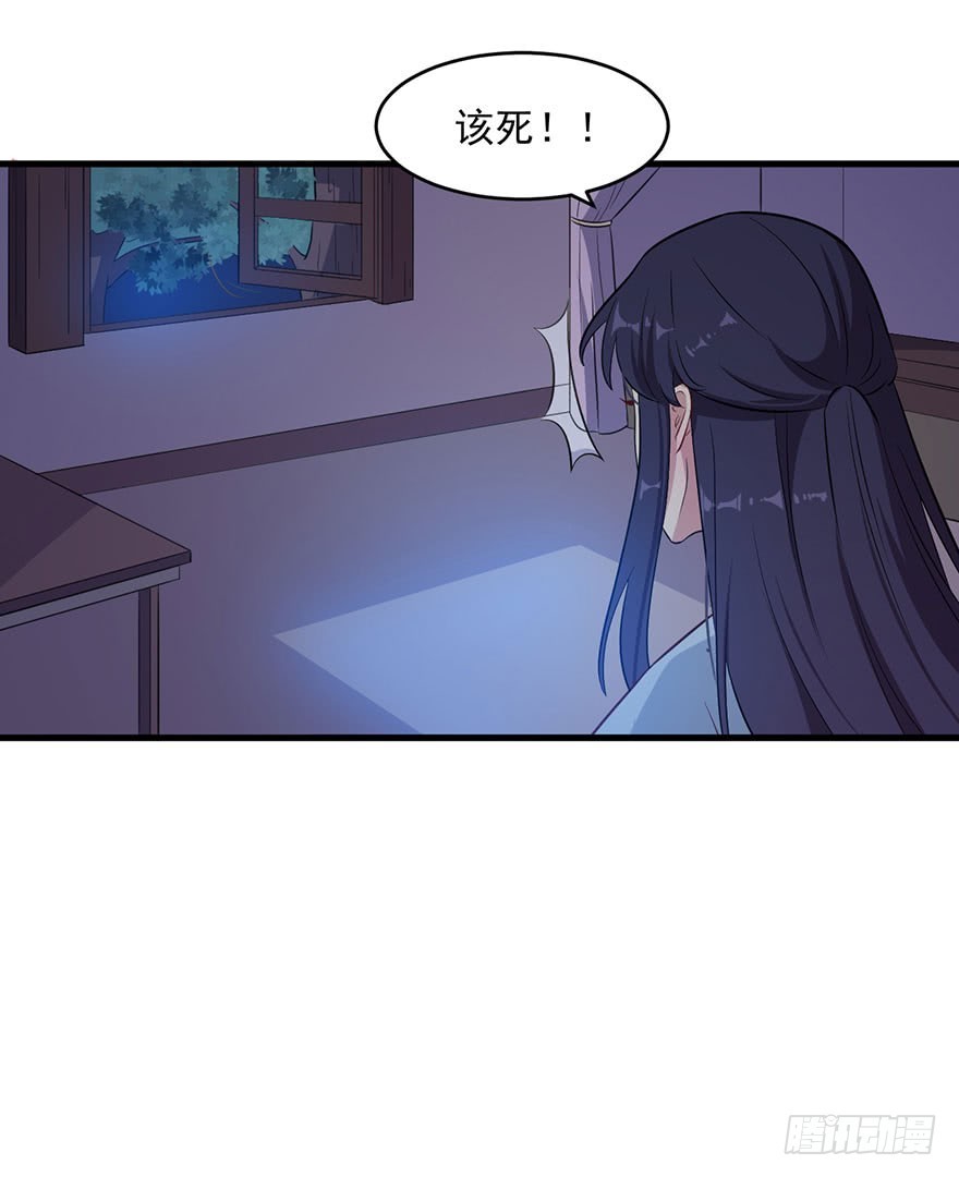 《被迫禁欲的新娘》052逃跑失败 第30页