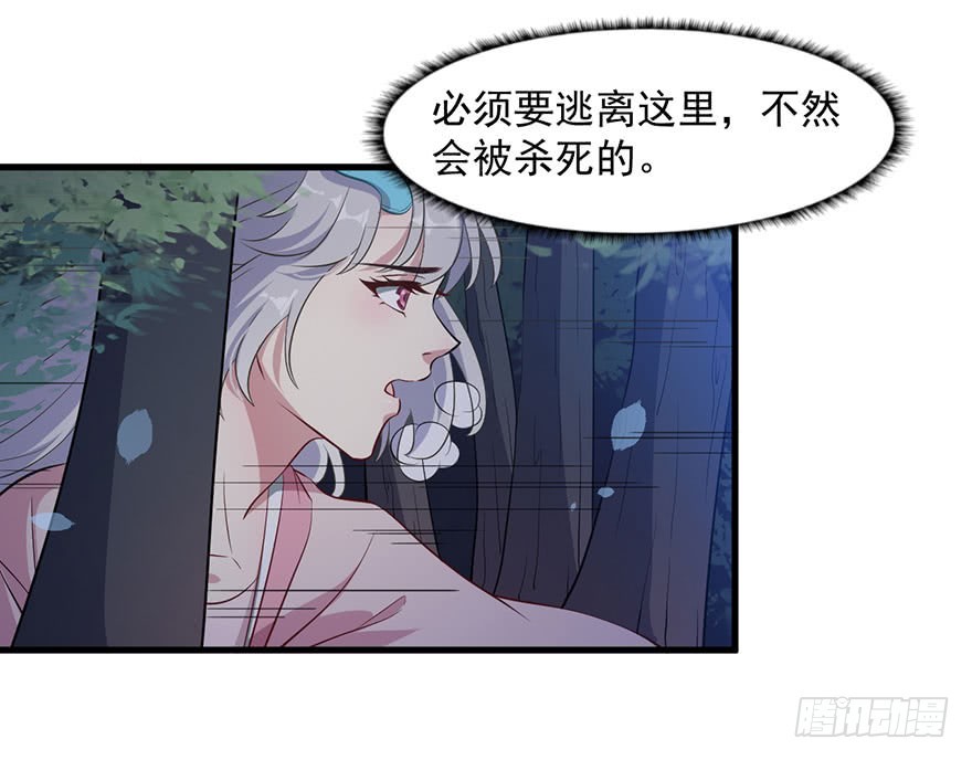 《被迫禁欲的新娘》052逃跑失败 第32页