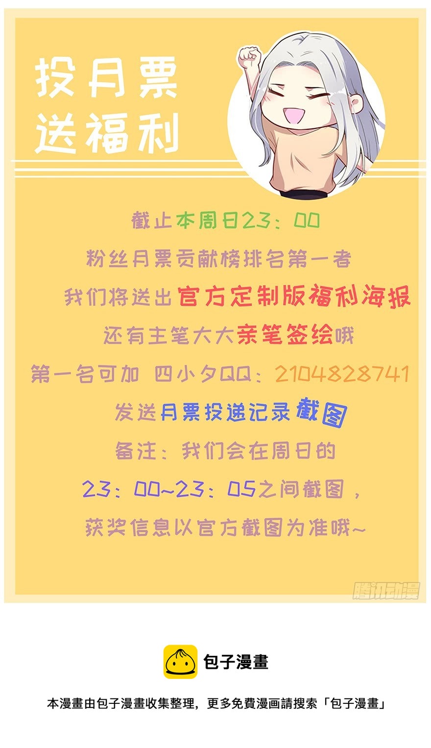 《被迫禁欲的新娘》052逃跑失败 第37页