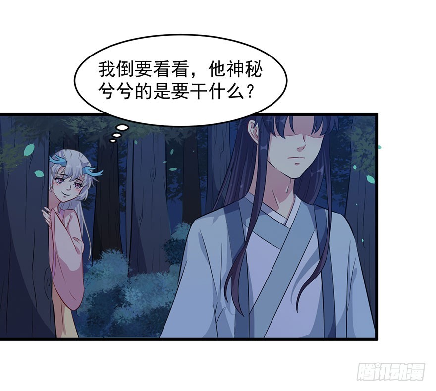 《被迫禁欲的新娘》052逃跑失败 第4页
