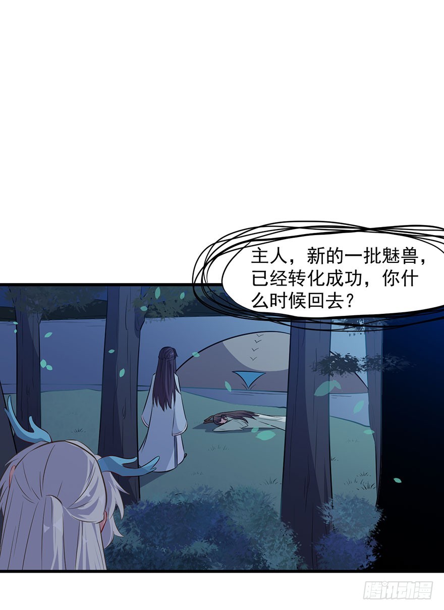 《被迫禁欲的新娘》052逃跑失败 第5页