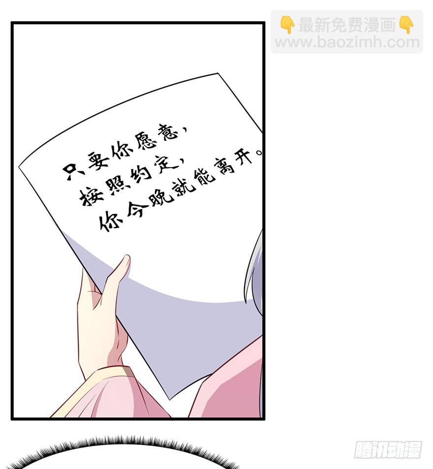 《被迫禁欲的新娘》054想要逃离 第13页
