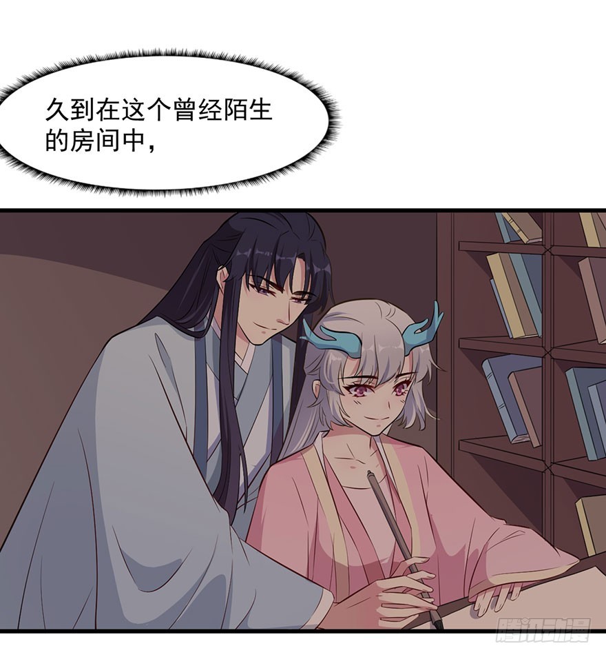 《被迫禁欲的新娘》054想要逃离 第16页