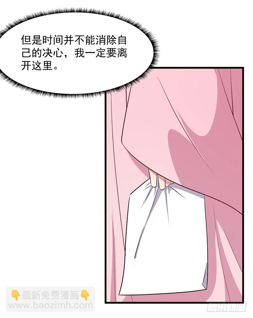 《被迫禁欲的新娘》054想要逃离 第18页