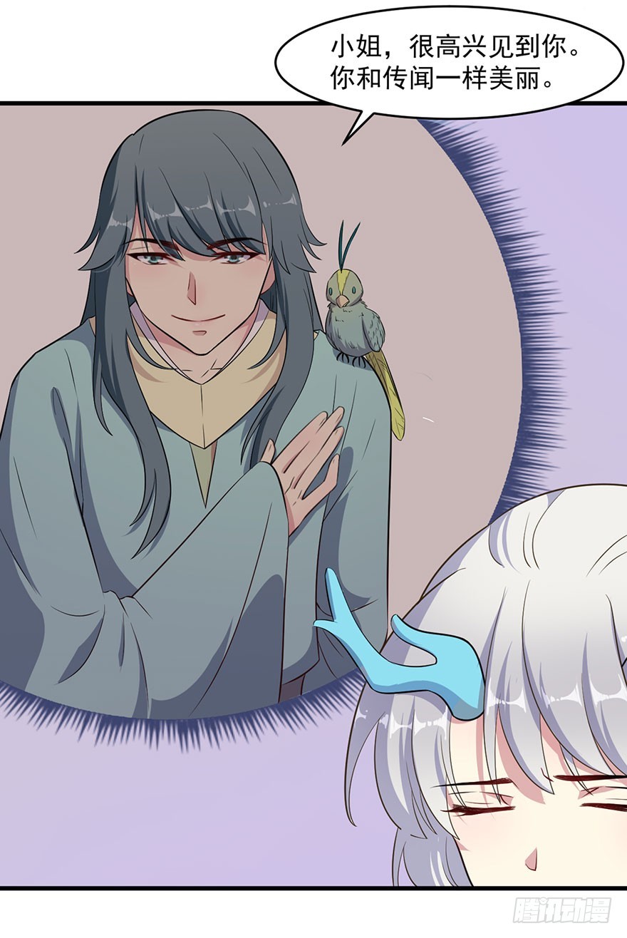 《被迫禁欲的新娘》054想要逃离 第19页