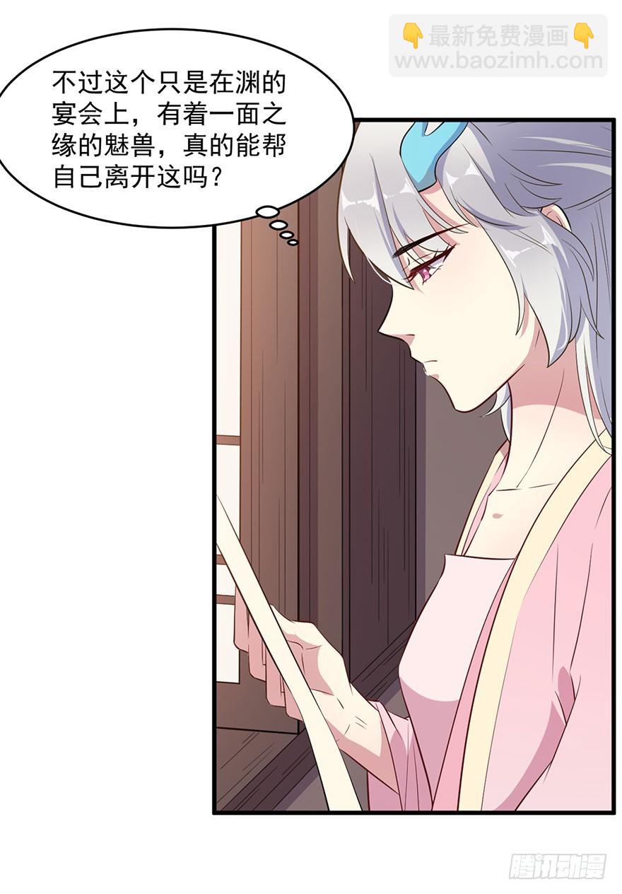 《被迫禁欲的新娘》054想要逃离 第20页