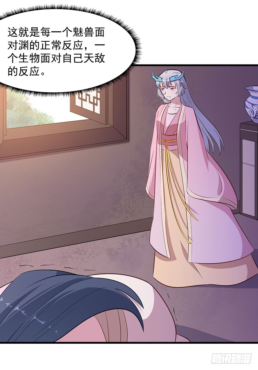 《被迫禁欲的新娘》054想要逃离 第26页