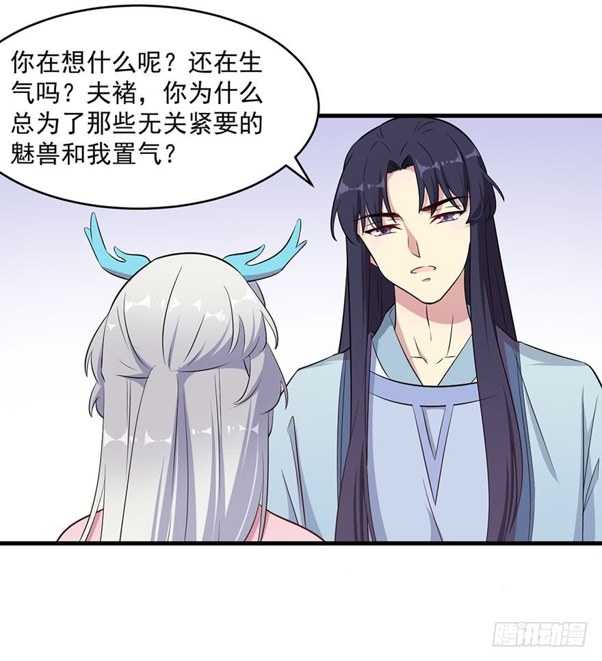 《被迫禁欲的新娘》054想要逃离 第27页