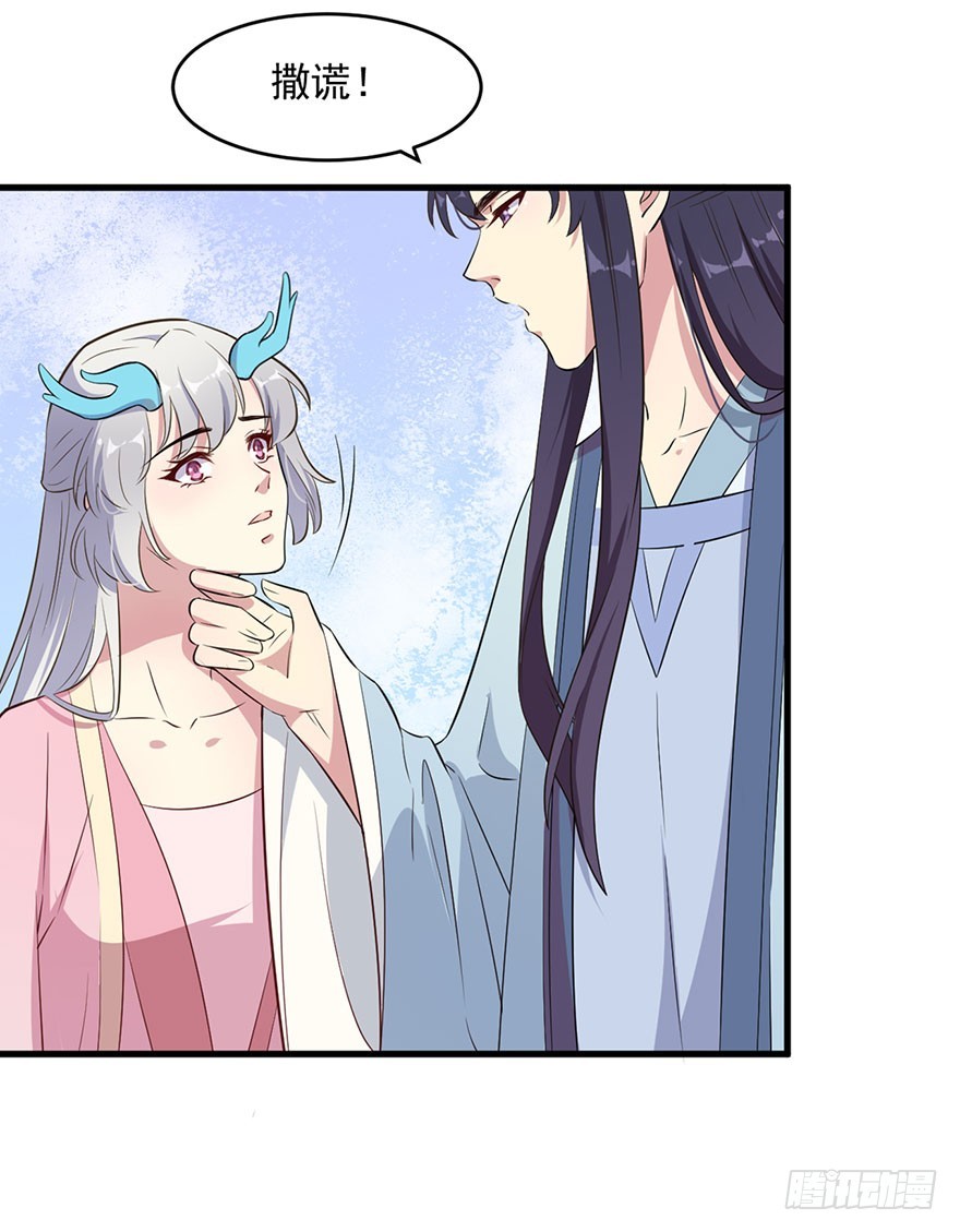 《被迫禁欲的新娘》054想要逃离 第29页