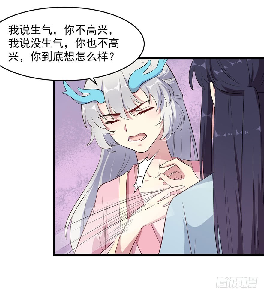 《被迫禁欲的新娘》054想要逃离 第30页