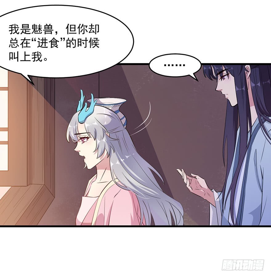《被迫禁欲的新娘》054想要逃离 第31页