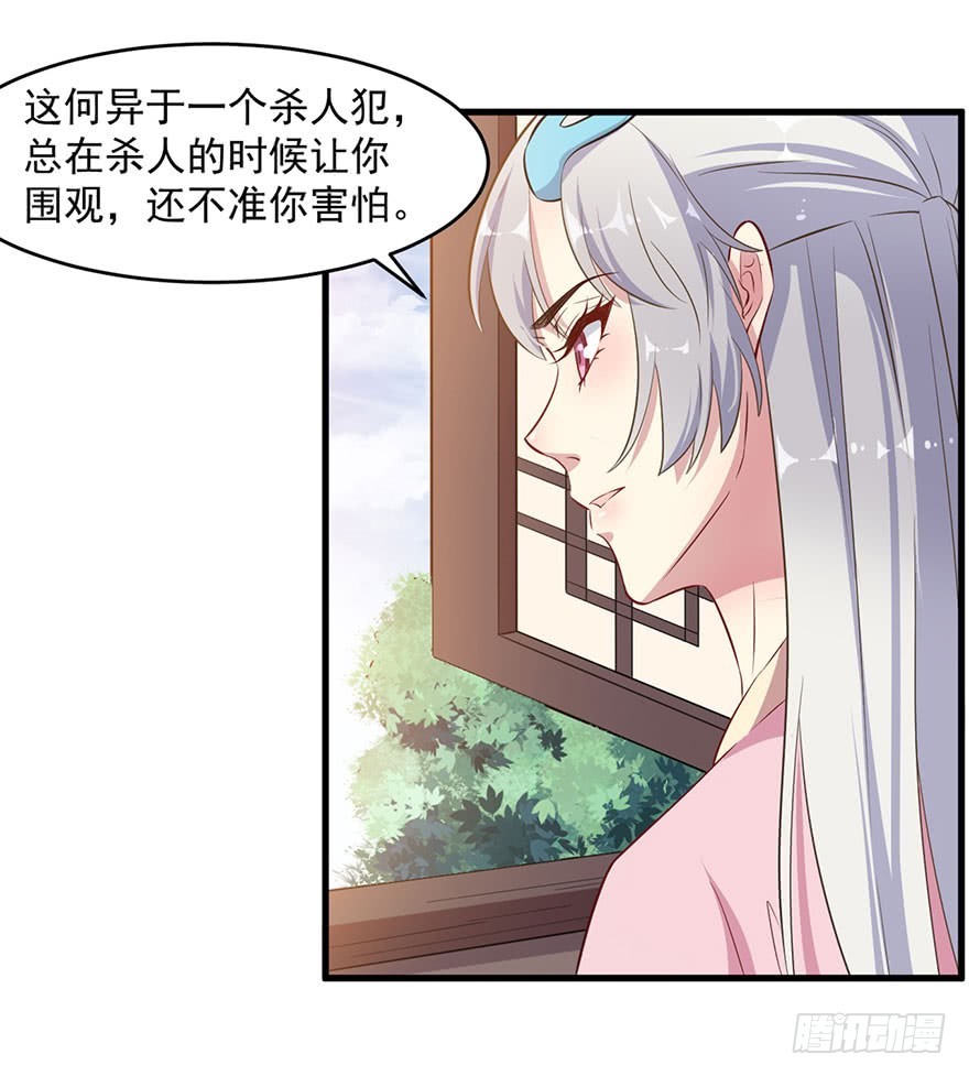 《被迫禁欲的新娘》054想要逃离 第32页