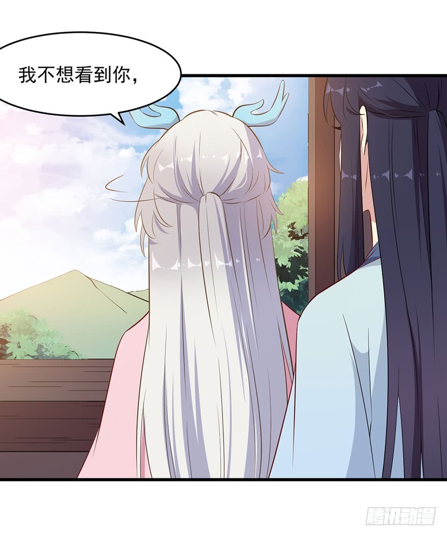 《被迫禁欲的新娘》054想要逃离 第33页