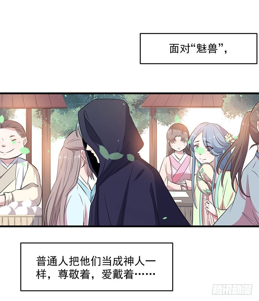《被迫禁欲的新娘》054想要逃离 第3页