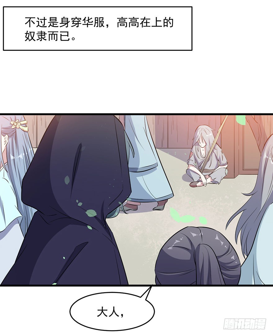 《被迫禁欲的新娘》054想要逃离 第6页
