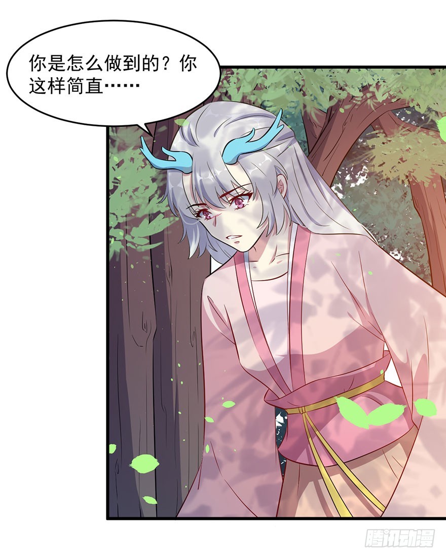 《被迫禁欲的新娘》051惶恐不安 第18页