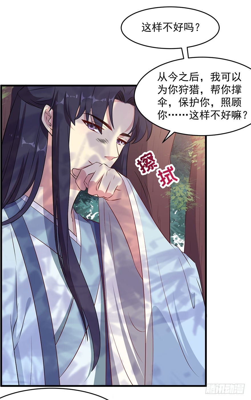《被迫禁欲的新娘》051惶恐不安 第19页