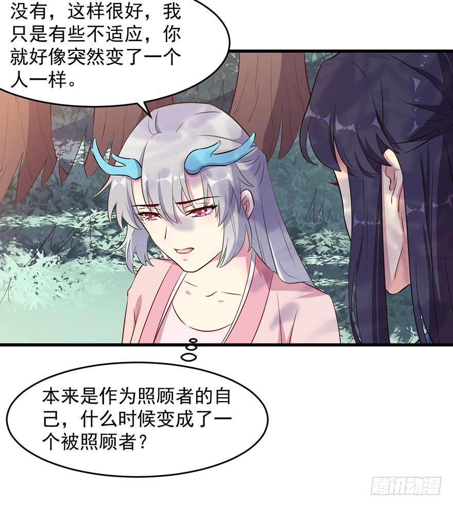《被迫禁欲的新娘》051惶恐不安 第20页