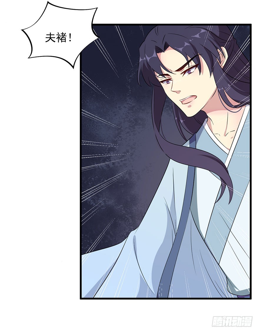 《被迫禁欲的新娘》051惶恐不安 第27页