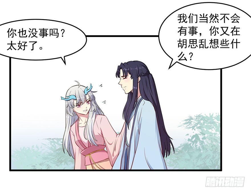 《被迫禁欲的新娘》051惶恐不安 第2页