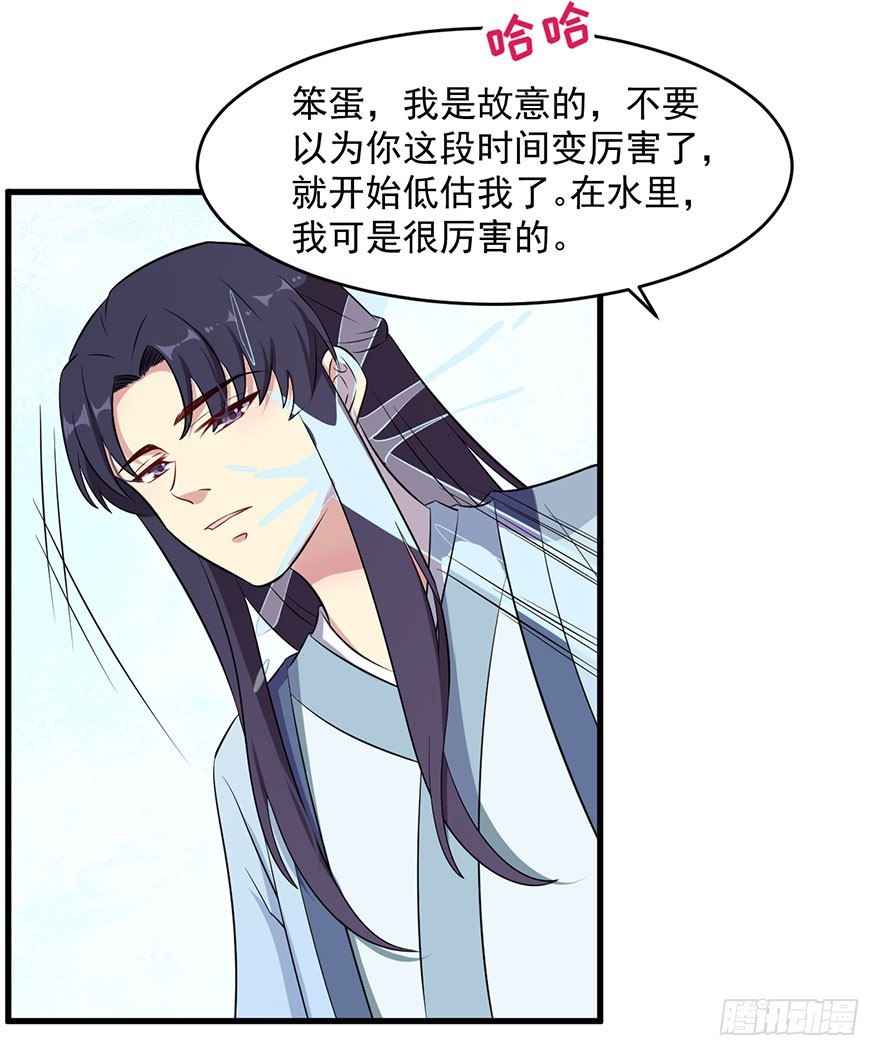 《被迫禁欲的新娘》051惶恐不安 第30页