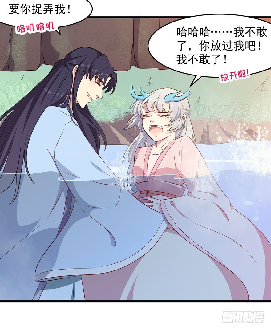 《被迫禁欲的新娘》051惶恐不安 第33页
