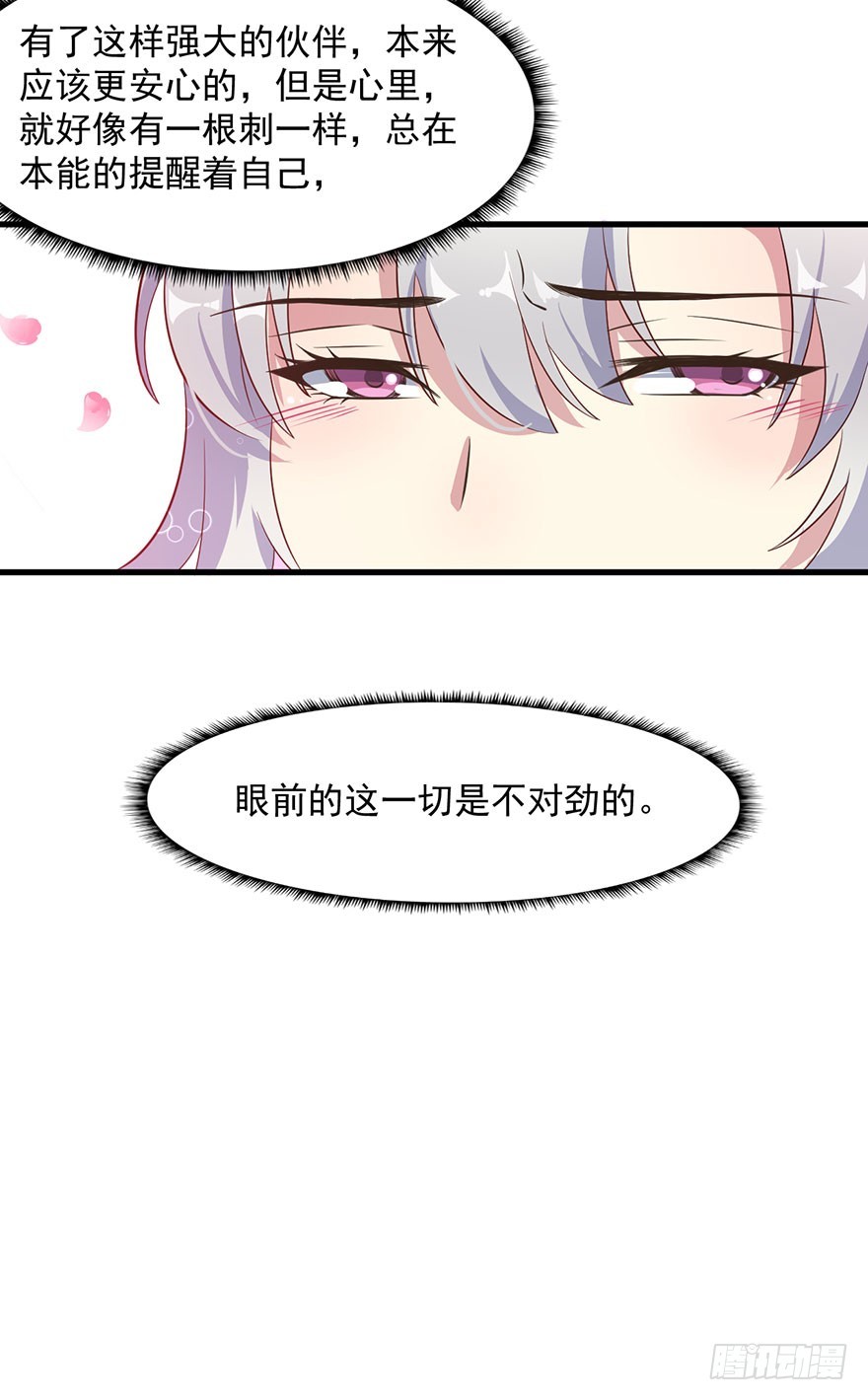 《被迫禁欲的新娘》051惶恐不安 第38页