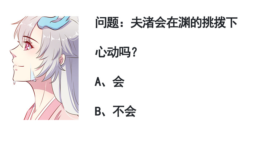 《被迫禁欲的新娘》051惶恐不安 第39页