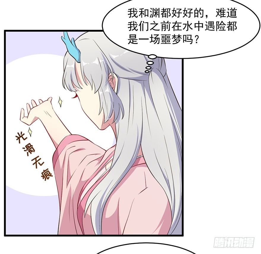 《被迫禁欲的新娘》051惶恐不安 第4页