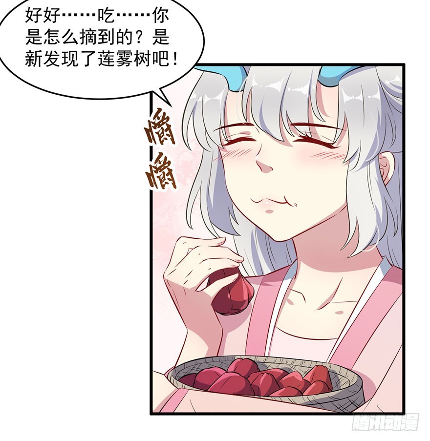 《被迫禁欲的新娘》051惶恐不安 第6页