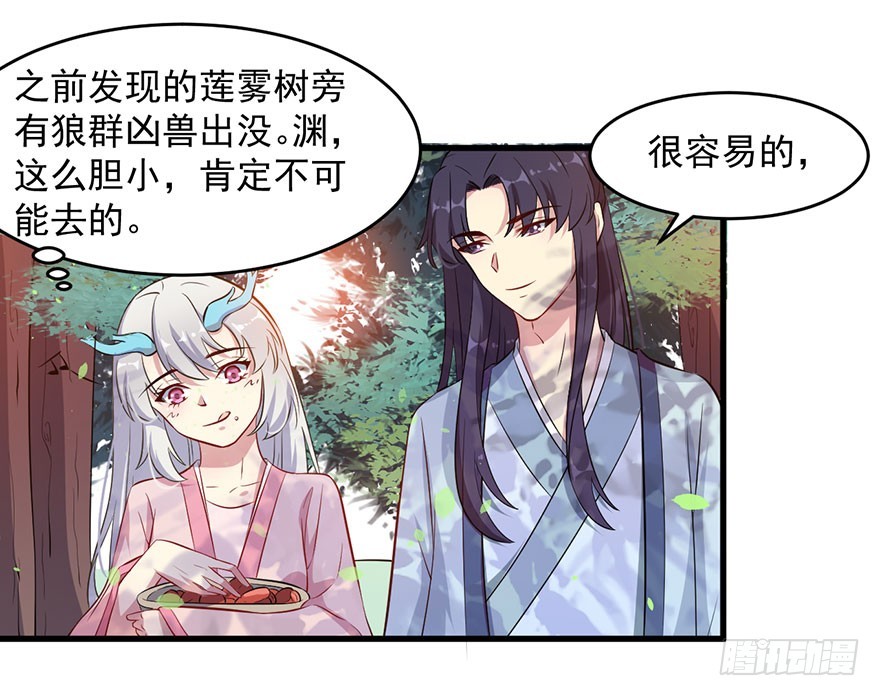 《被迫禁欲的新娘》051惶恐不安 第7页