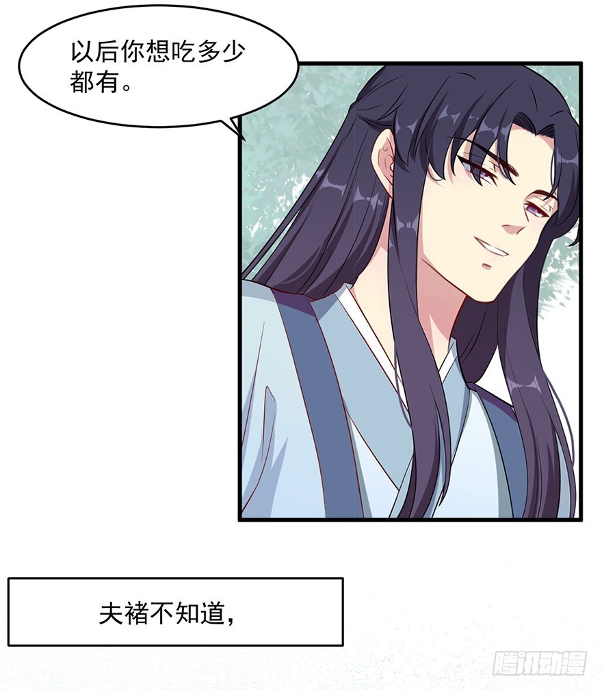 《被迫禁欲的新娘》051惶恐不安 第8页
