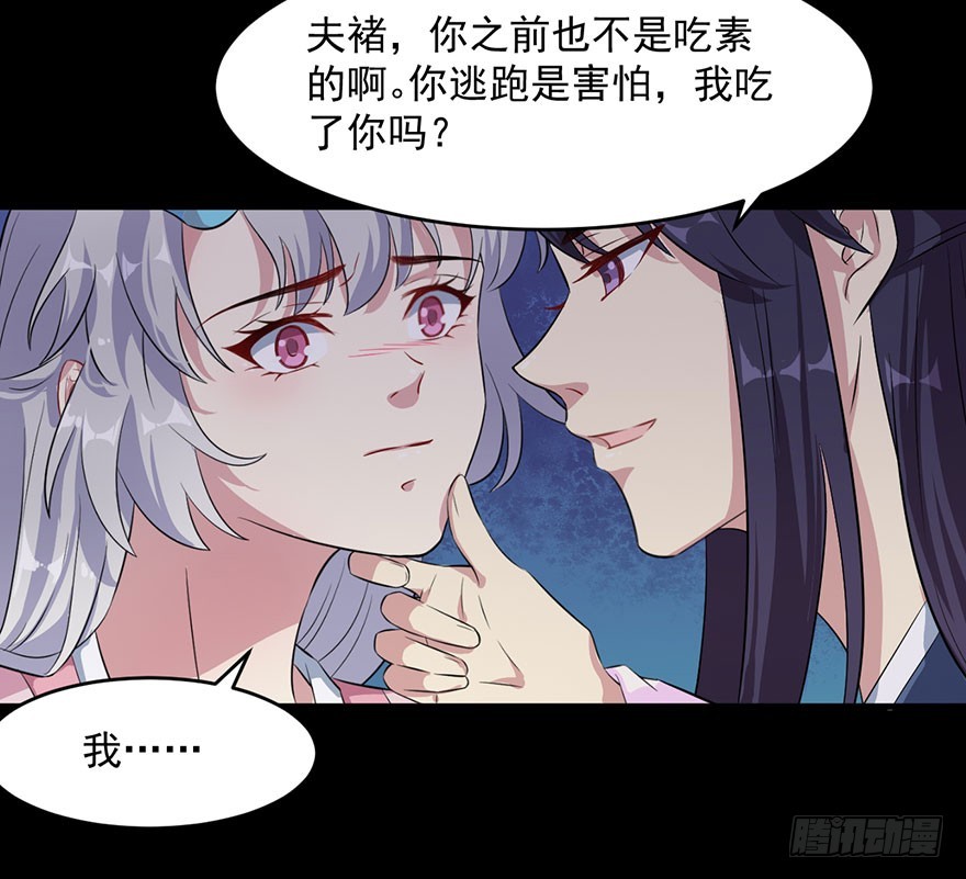 《被迫禁欲的新娘》053你爱的就是我 第13页