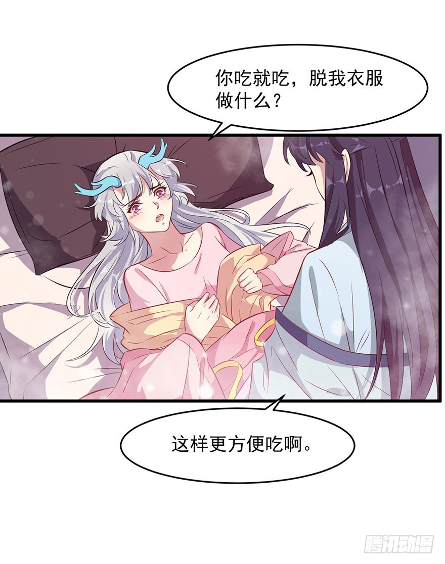 《被迫禁欲的新娘》053你爱的就是我 第21页