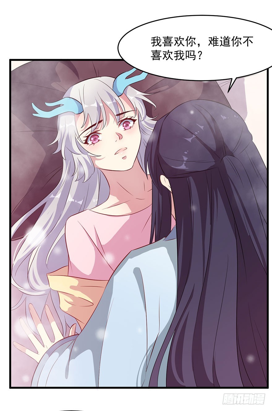 《被迫禁欲的新娘》053你爱的就是我 第23页