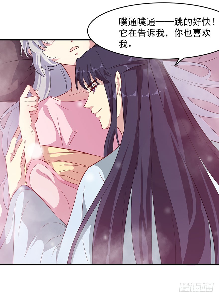 《被迫禁欲的新娘》053你爱的就是我 第25页