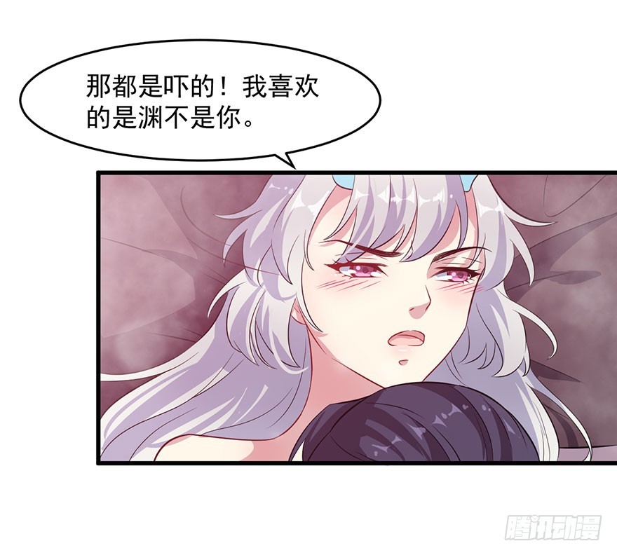 《被迫禁欲的新娘》053你爱的就是我 第26页
