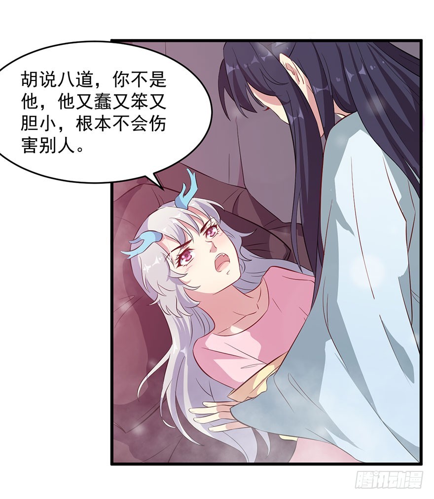 《被迫禁欲的新娘》053你爱的就是我 第28页
